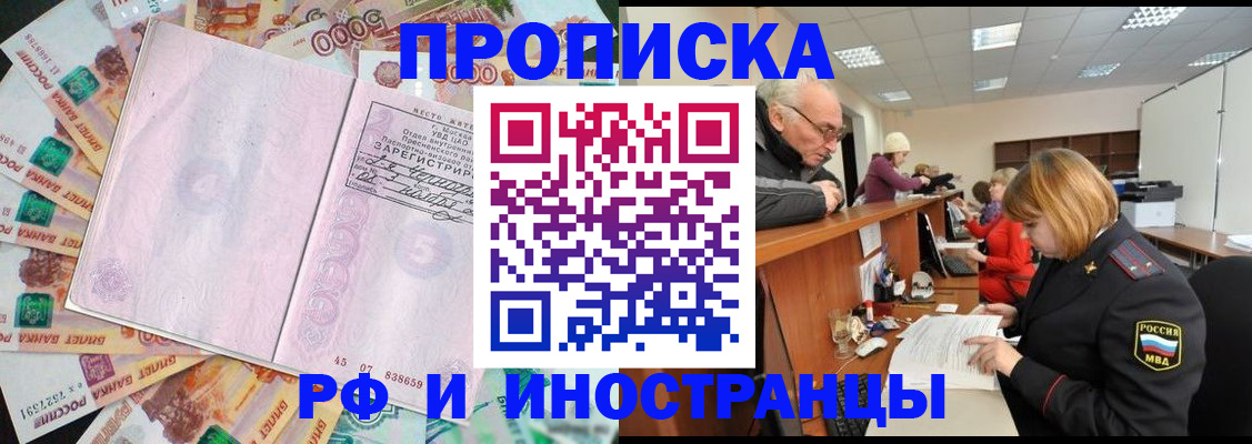 временная регистрация адрес в Прокопьевске