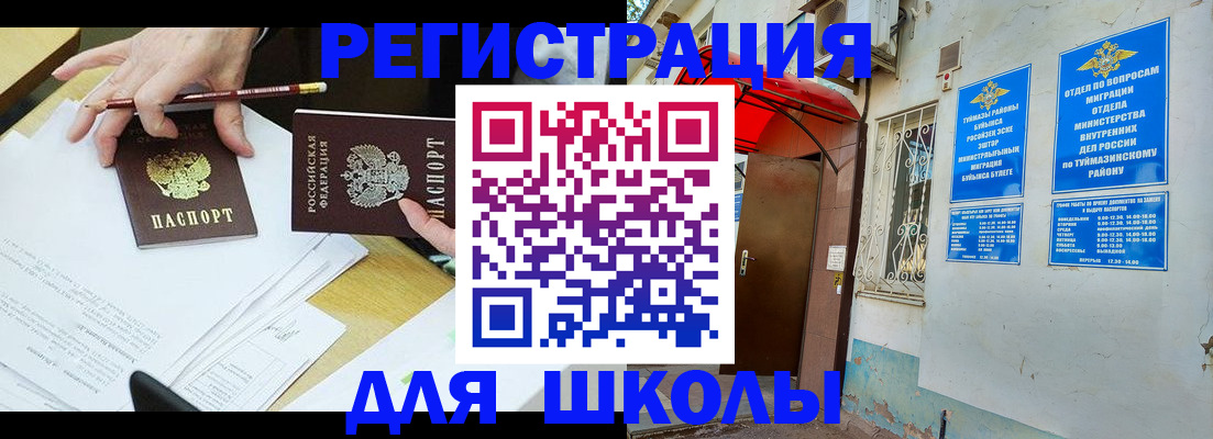 прописка 2025 в Прокопьевске